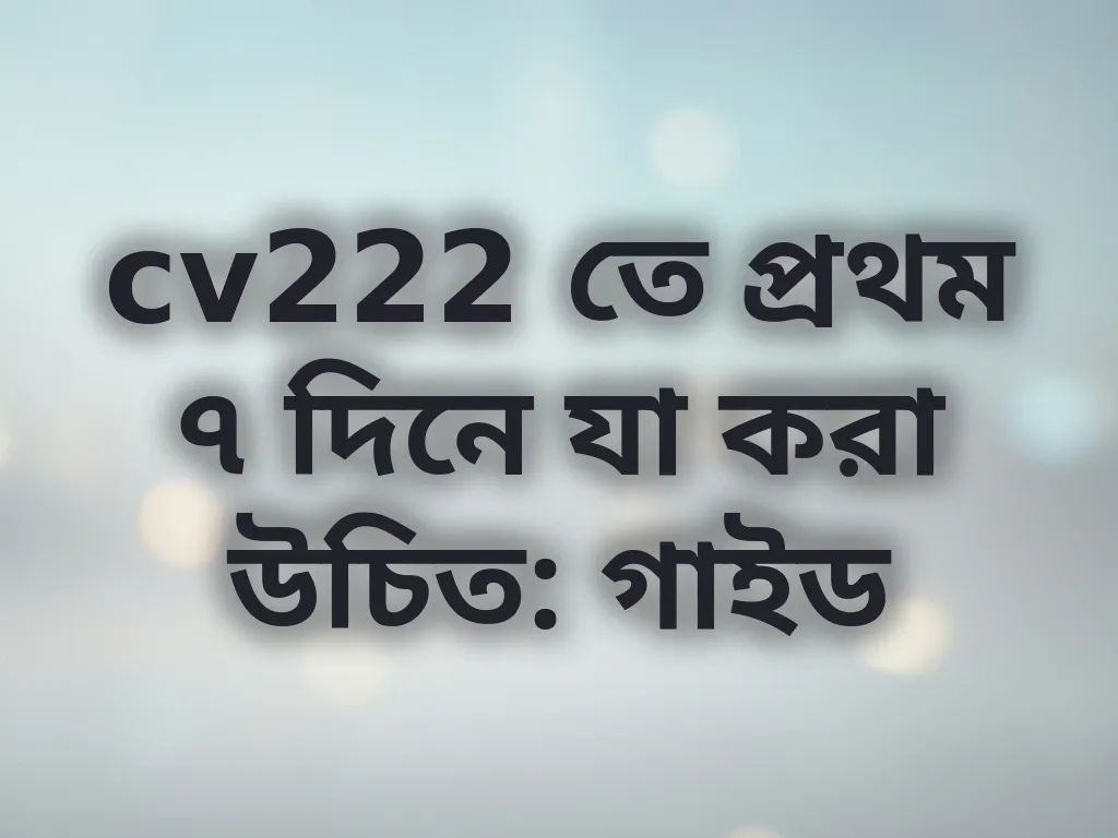 নতুন প্লেয়ার গাইড
