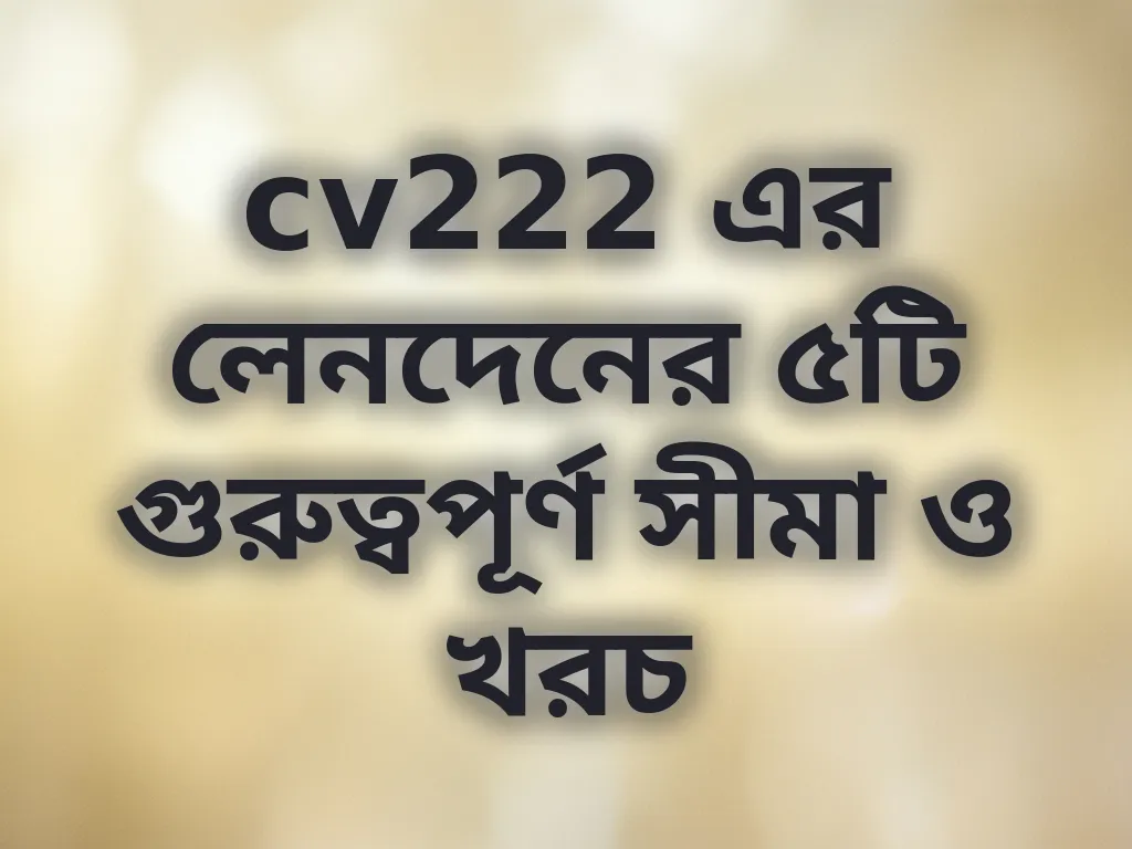 লেনদেনের সীমা