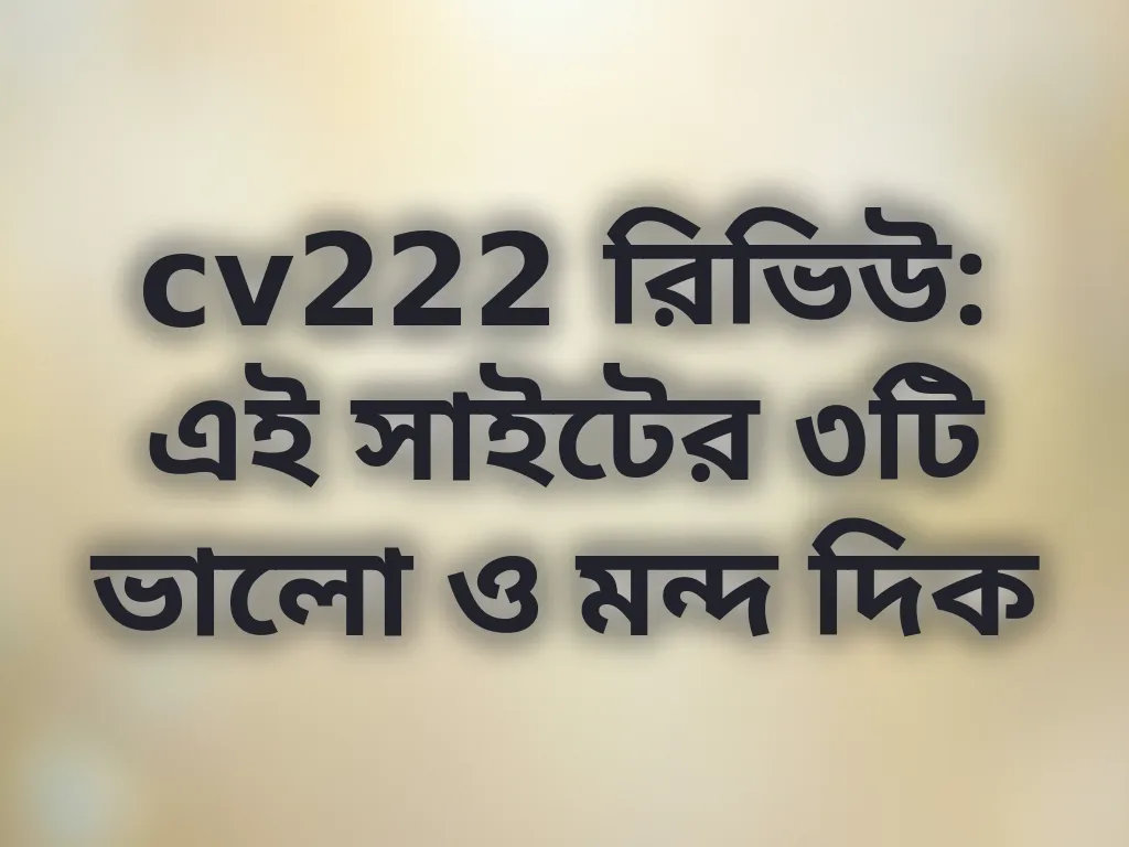 প্ল্যাটফর্ম রিভিউ
